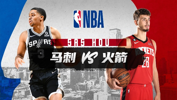 nba马刺vs火箭2017预测 比赛结果及分析