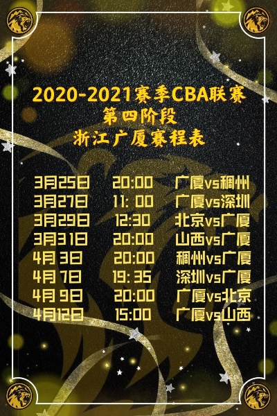 cba第三阶段比赛日程安排时间公布（精彩赛事不容错过）-第3张图片-www.211178.com_果博福布斯