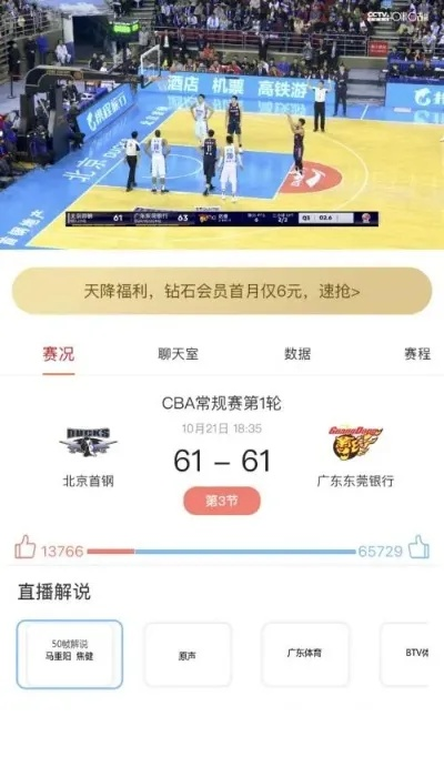 cba比赛在哪个软件可以实时直播？-第3张图片-www.211178.com_果博福布斯