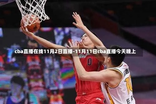 cba男篮今晚战况直播实况分析-第2张图片-www.211178.com_果博福布斯