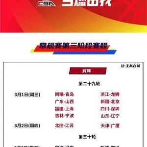 CBA第三阶段赛程即将开启，你准备好了吗？-第2张图片-www.211178.com_果博福布斯