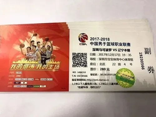 CBA买票渠道大介绍，让你轻松买到心仪球票-第3张图片-www.211178.com_果博福布斯