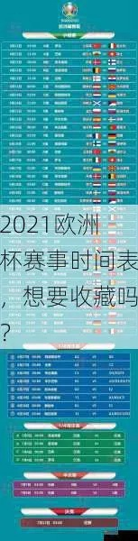 2021年欧洲杯打几天 比赛日程及赛程安排-第2张图片-www.211178.com_果博福布斯