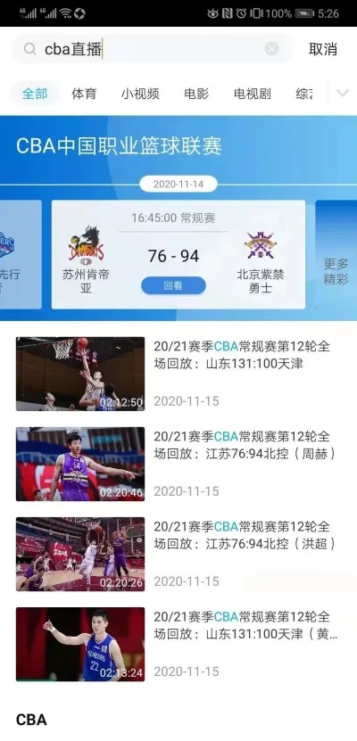 CBA直播如何下载，推荐哪个软件？-第3张图片-www.211178.com_果博福布斯