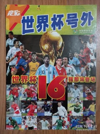 2010年世界杯彩票 世界杯体育彩票-第2张图片-www.211178.com_果博福布斯