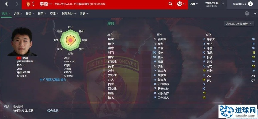 fm2015中超拜师 中超拜师赛事详解-第2张图片-www.211178.com_果博福布斯