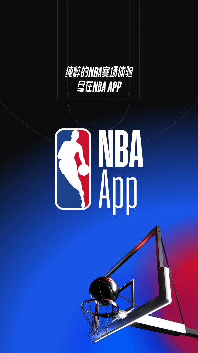 app免费nba直播 nba免费直播的app-第3张图片-www.211178.com_果博福布斯