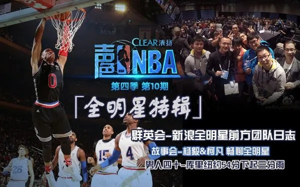 nba全明星2016在线播放 nba全明星在线观看免费