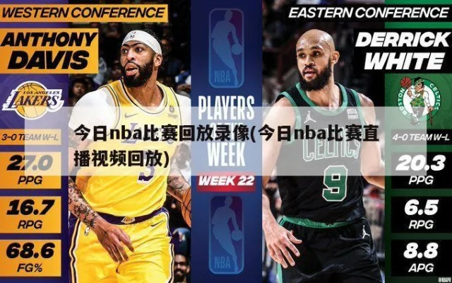 2019年1月3日nba直播 2021年1月19日nba比赛回放-第2张图片-www.211178.com_果博福布斯